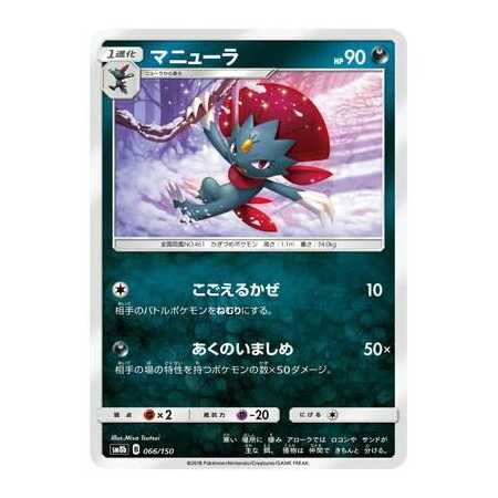 100 yen off after the second copy/SM8b-066 Weavile