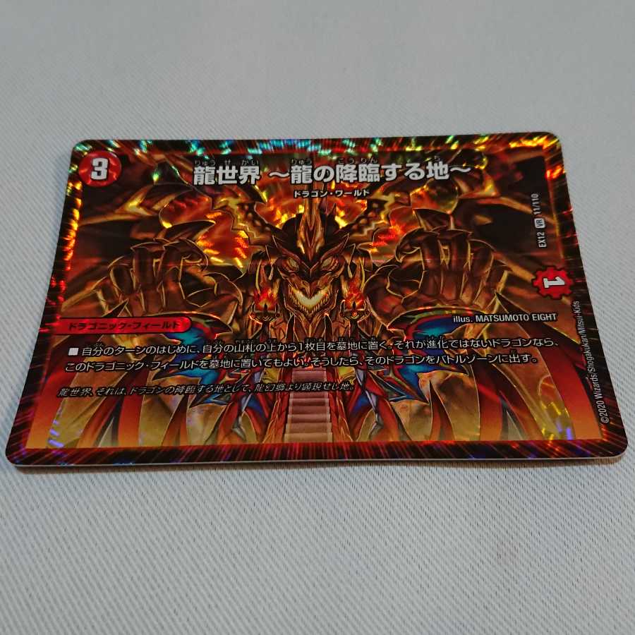 龍世界 -龍の降臨する地- VR