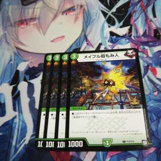 【未使用】メイプル超もみ人プロモ