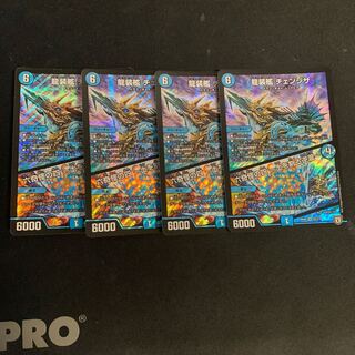 【24時間以内発送】龍装艦 チェンジザ｜六奇怪の四 -土を割る逆瀧-