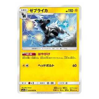 100 yen discount after 2nd copy / SM7a-030 Zebstrika U