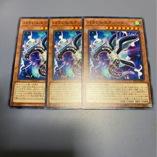 パラレルエクシード　3枚