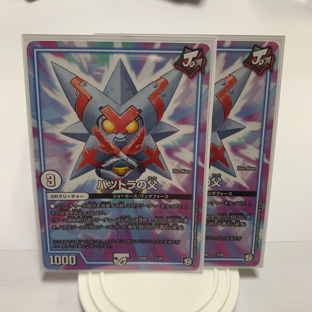 バツトラの父 2枚セット