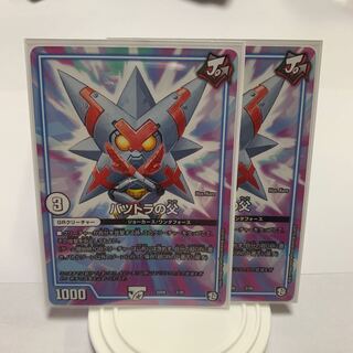 バツトラの父　2枚セット