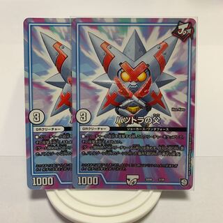 バツトラの父　2枚セット