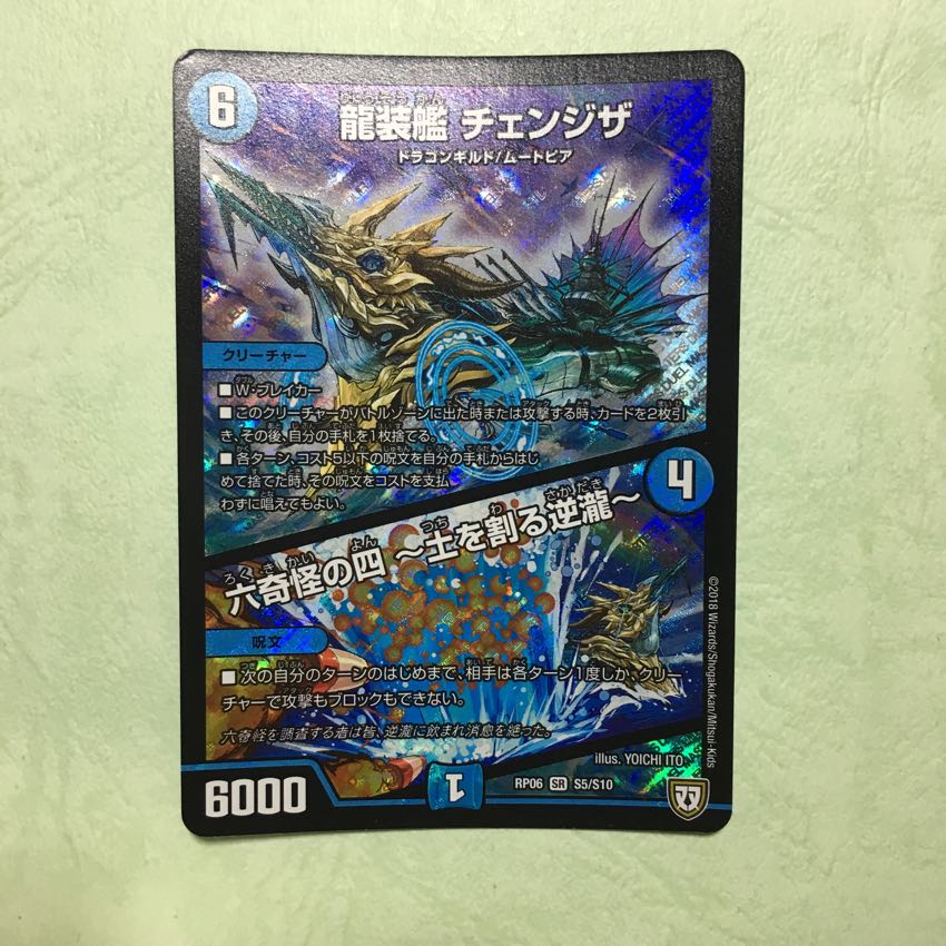 龍装艦チェンジザ 六奇怪の四〜土を割る逆瀧〜 1枚