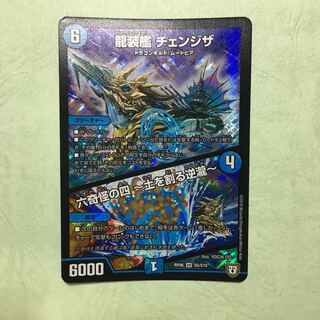 龍装艦チェンジザ 六奇怪の四〜土を割る逆瀧〜 1枚