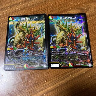 龍仙ロマネスク　2枚