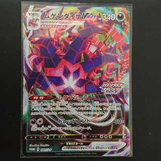 ムゲンダイナVMAX プロモ