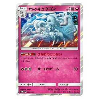 100 yen discount for the second card or later / SM8b-089 Allora Ninetales