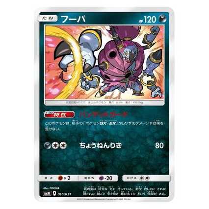 2枚目以降100円引/SMM-016 フーパ