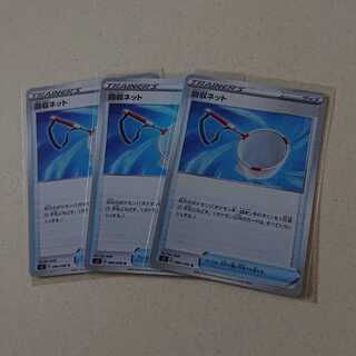 回収ネット 3枚セット