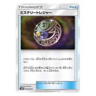 2枚目以降100円引/SMM-022 ミステリートレジャー