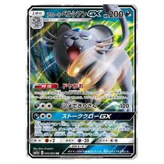 100 yen discount after the second card / SM11a-040 Alola PersianGX RR