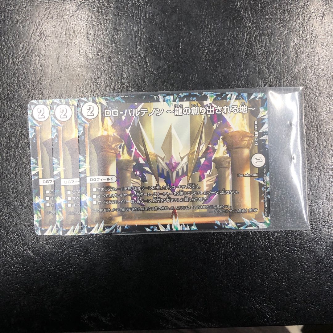 DG-パルテノン -龍の創り出される地-