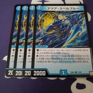 アクア・スペルブルー