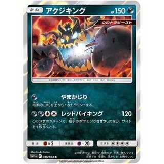 2枚目以降100円引/SM11a-046 アクジキング R