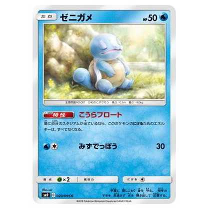 100 yen discount after the second piece/SM9-020 Squirtle C