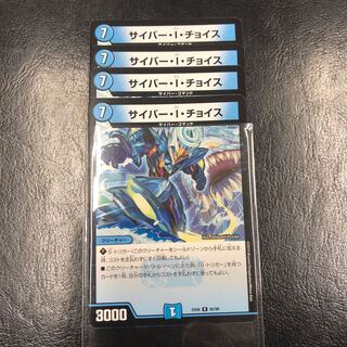 サイバー・I・チョイス