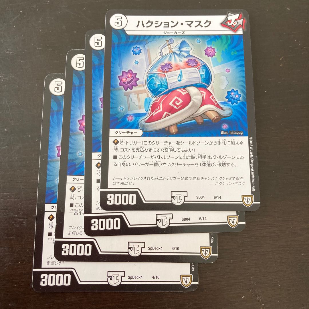 ハクション・マスク