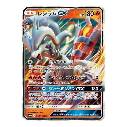 100 off the second and subsequent cards/SM8b-018 ReshiramGX RR