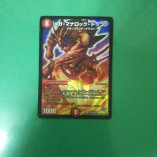 メガ・マナロック・ドラゴン