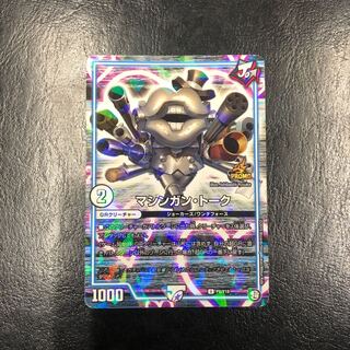 マシンガン・トーク U-foil