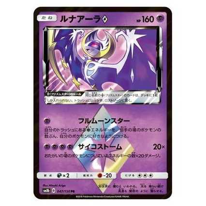 100 yen discount after the second piece / SM8b-047 LunalaPS PR/Prism Star