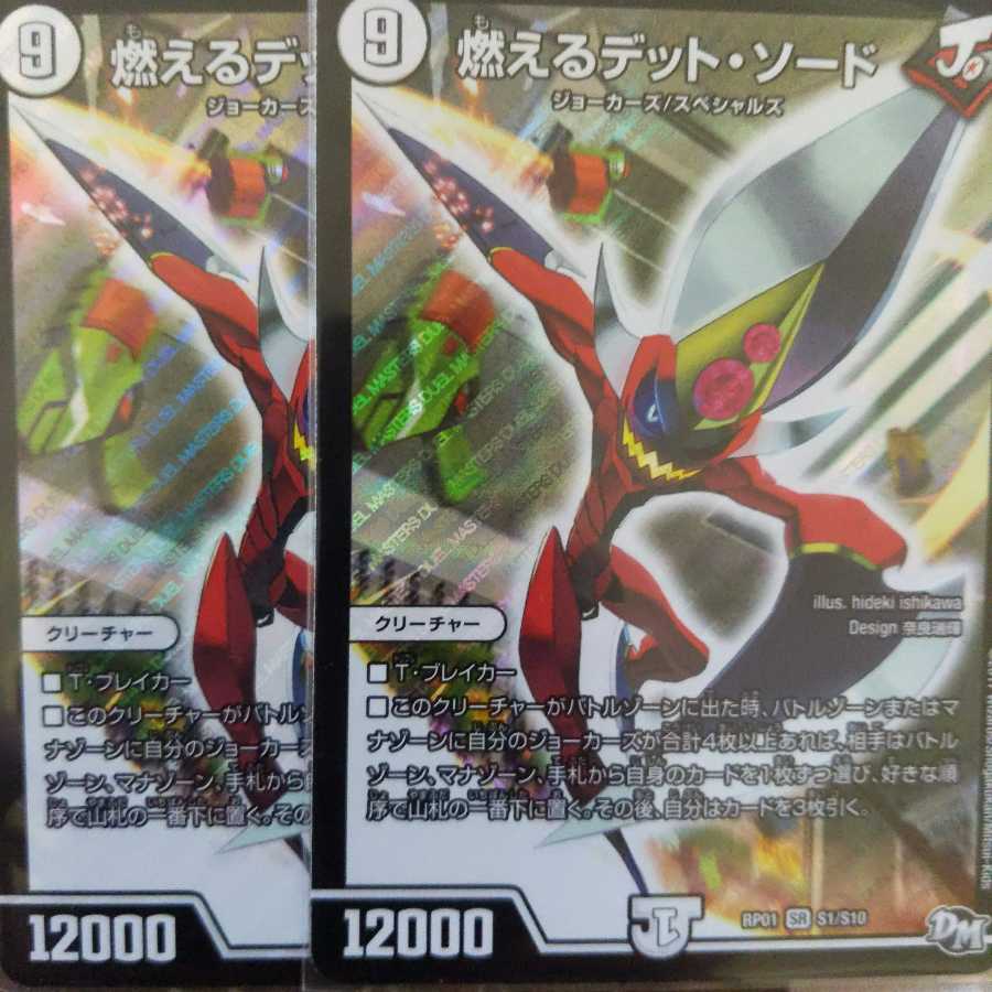 燃えるデット・ソード