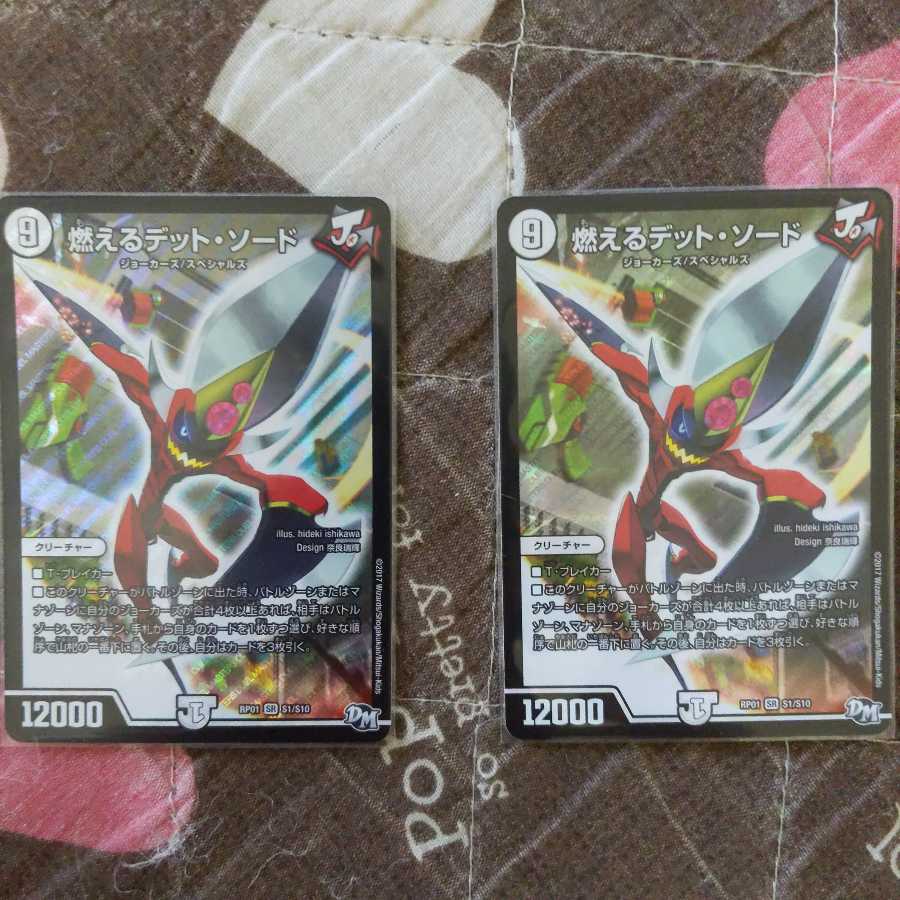 燃えるデット・ソード