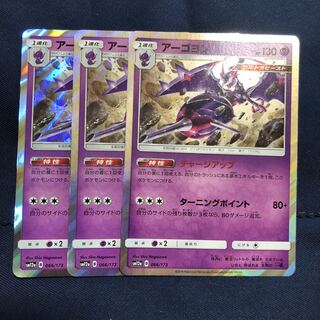 アーゴヨン R 3枚