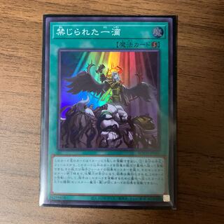 禁じられた一滴 SR