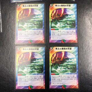 焦土と開拓の天変