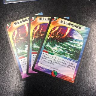 焦土と開拓の天変