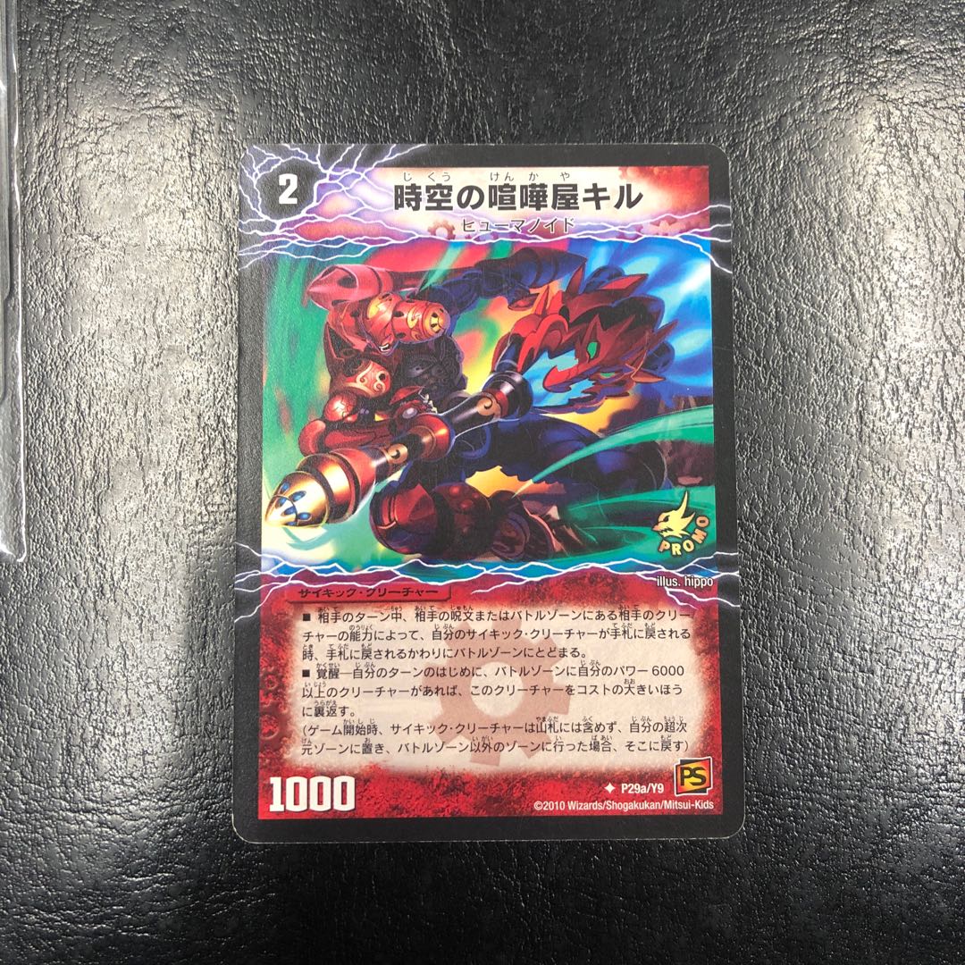 時空の喧嘩屋キル｜巨人の覚醒者セツダン　プロモ