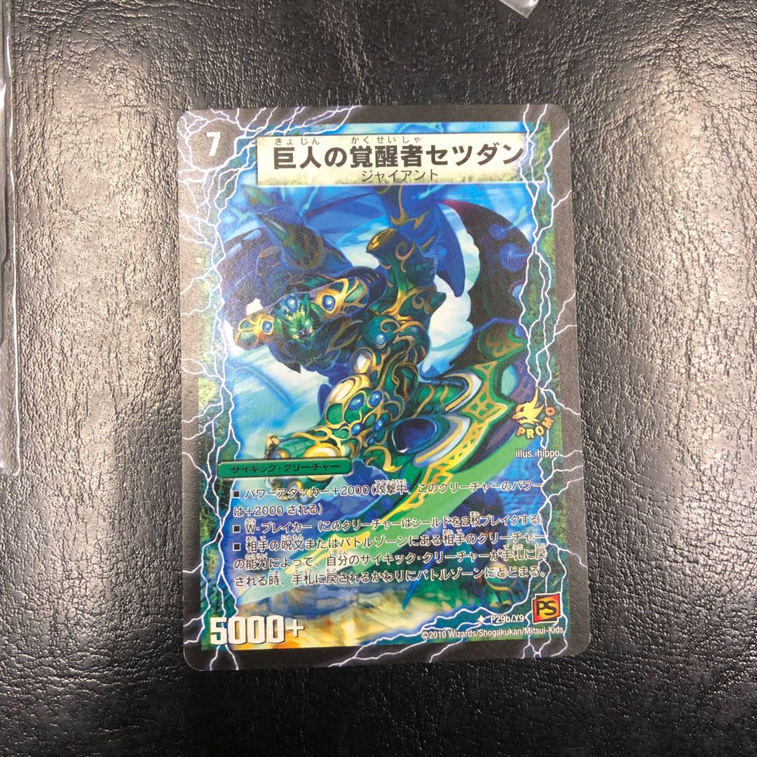 時空の喧嘩屋キル｜巨人の覚醒者セツダン　プロモ