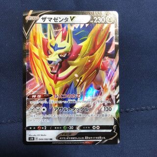 ザマゼンタV RR 1枚