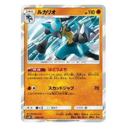 100 yen discount after the second piece/SM8b-056 Lucario