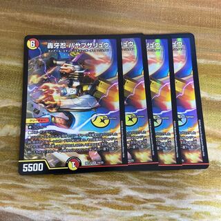 轟牙忍 ハヤブサリュウ