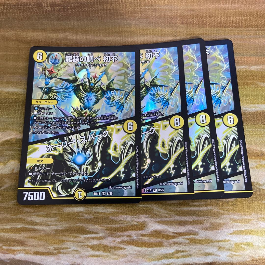 龍装の調べ 初不｜ホーリー・スパーク