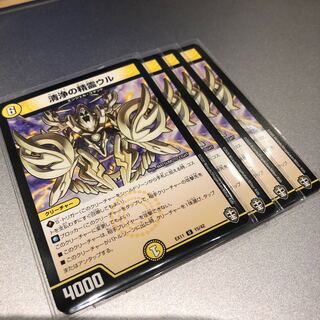 清浄の精霊ウル(4枚)