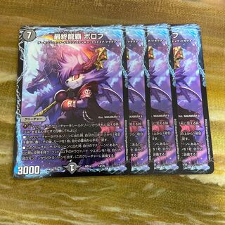 最終龍覇ボロフ