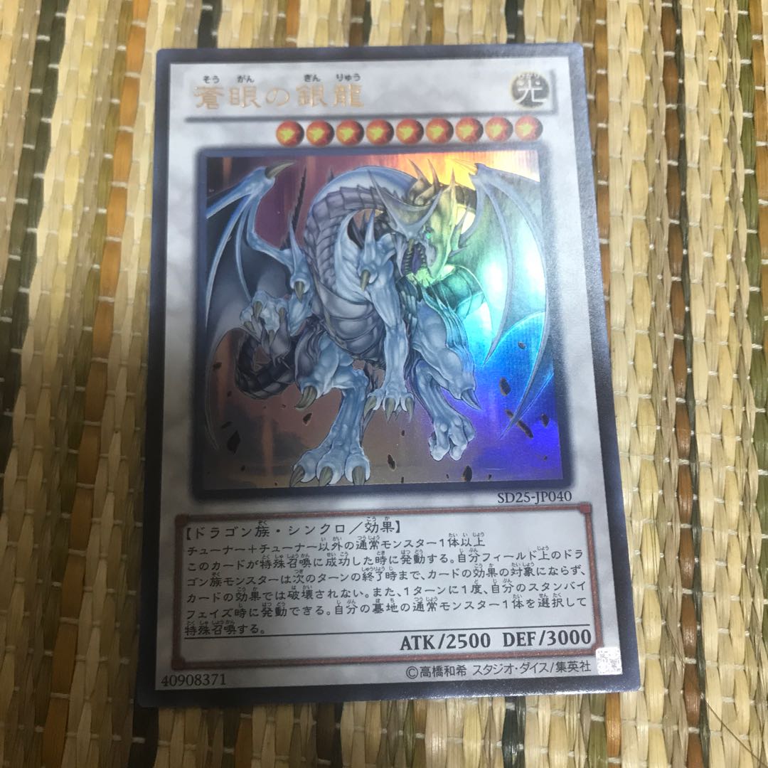 マドレース 蒼眼の銀龍 UR