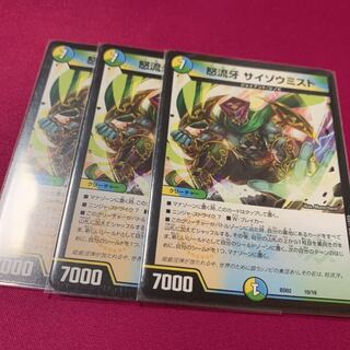 サイゾウミスト