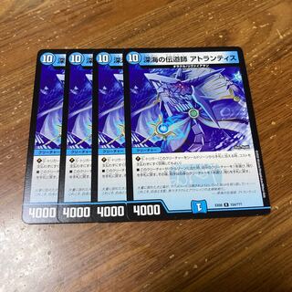 深海の伝道師 アトランティス　4枚