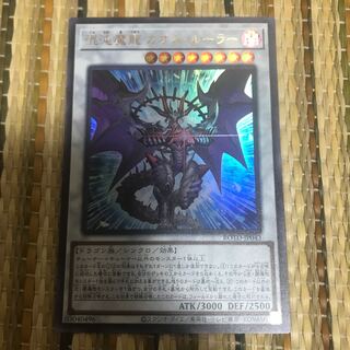 マドレース 混沌魔龍 カオス・ルーラー UR