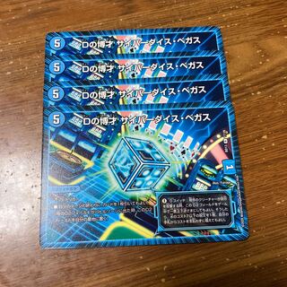 Dの博才 サイバーダイス・ベガス　4枚