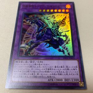 超魔導騎士-ブラック・キャバルリー UR ウルトラ