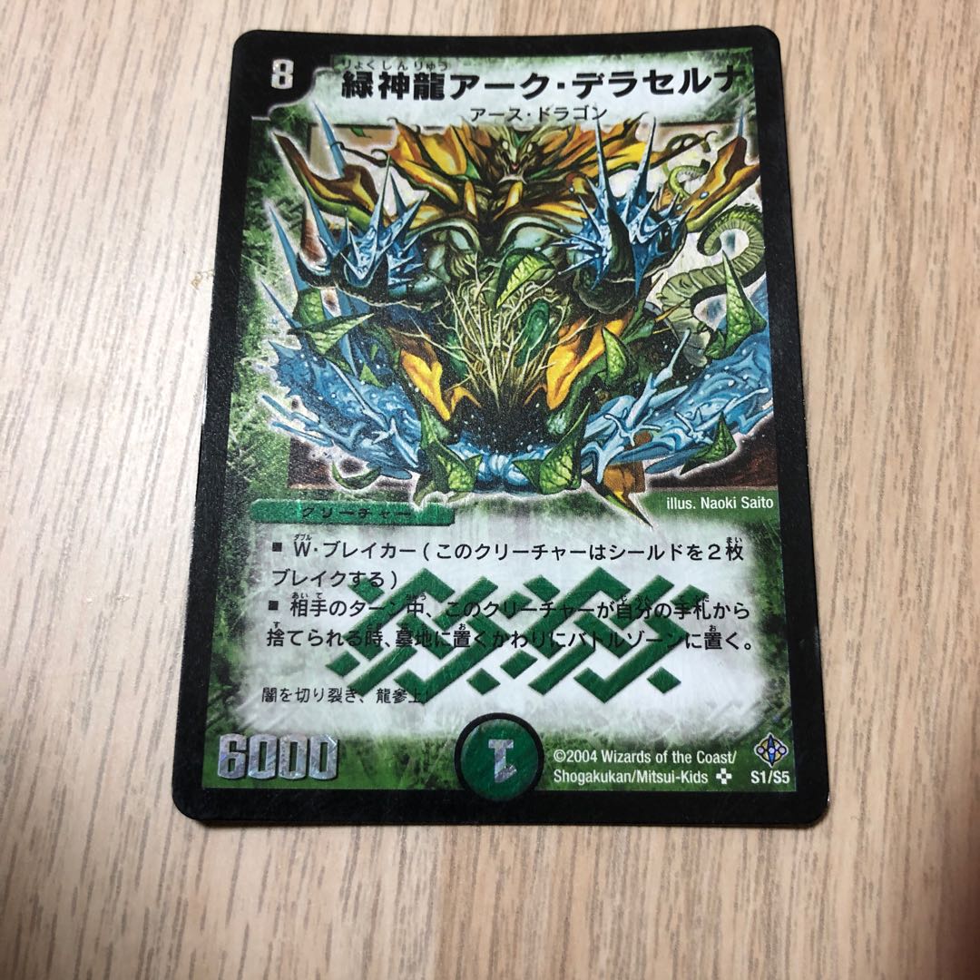 緑神龍アーク・デラセルナ SR
