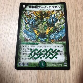 緑神龍アーク・デラセルナ SR